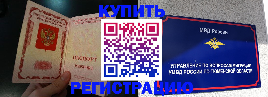 временная регистрация 2025 в Красноперекопске