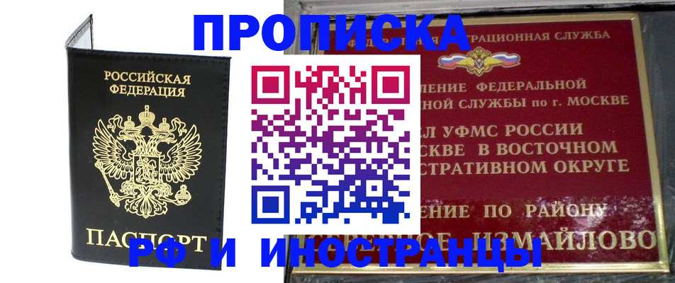 прописка ребенка в Красноперекопске