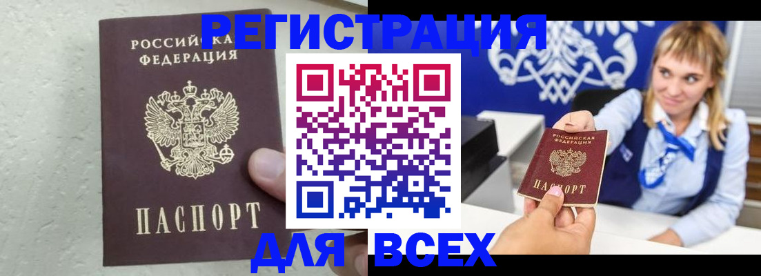 купить прописку в Красноперекопске